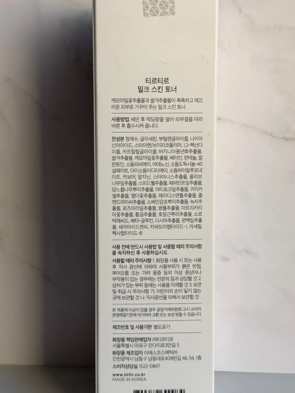 TIRTIR Milk Skin Toner – 150 mL | New & Sealed